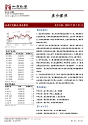 晨会聚焦