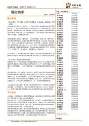 晨会集萃
