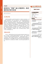 早盘前瞻：抓紧深化“双碳”重大问题研究，推进煤炭有序替代转型