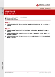 浙商早知道