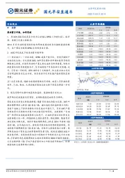 国元早安直通车