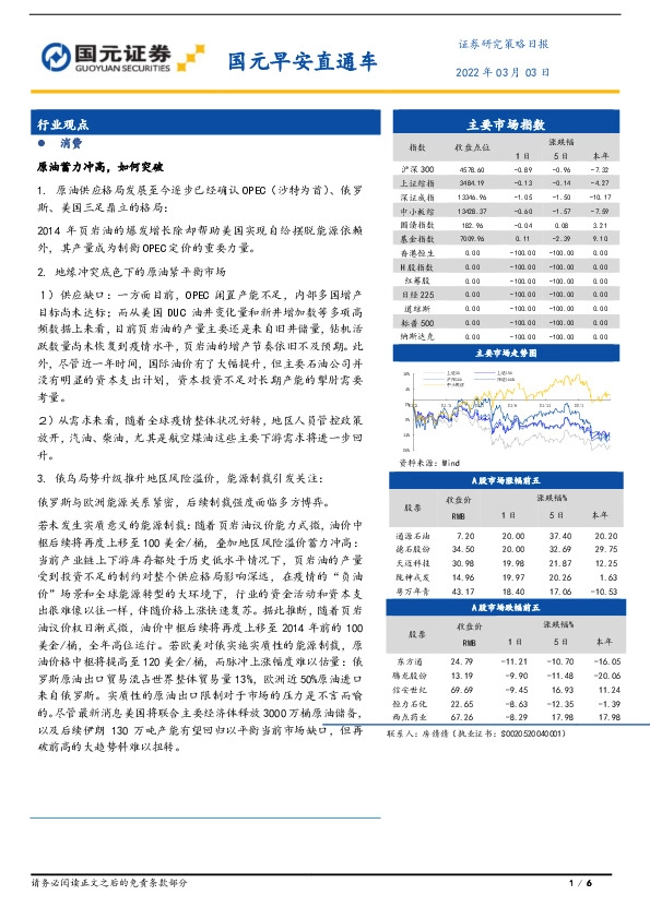 国元早安直通车