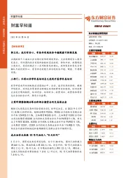财富早知道