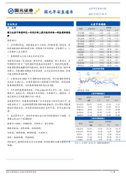 国元早安直通车