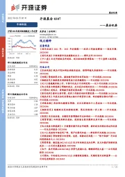 开源晨会