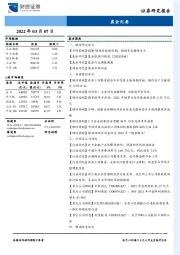 晨会纪要