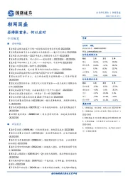 朝闻国盛