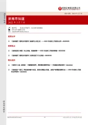 浙商早知道