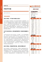 财富早知道