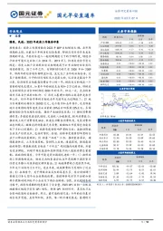 国元早安直通车