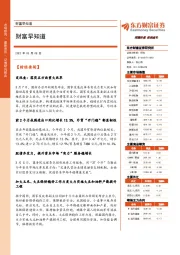 财富早知道
