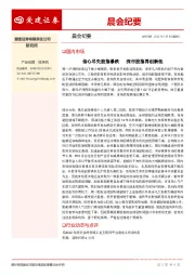 晨会纪要