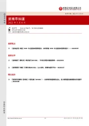 浙商早知道