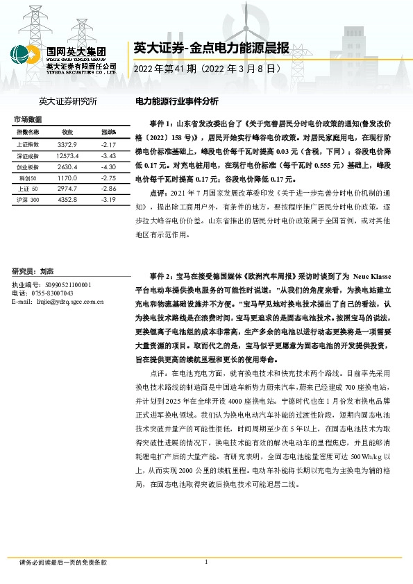 金点电力能源晨报2022年第41期