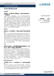 晨会纪要