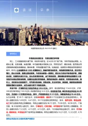 盛视早参