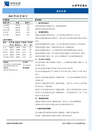 晨会纪要