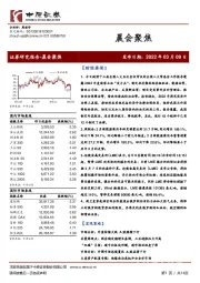 晨会聚焦