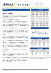 国元早安直通车