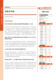 财富早知道