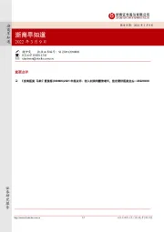 浙商早知道