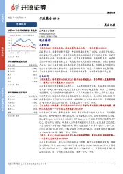 开源晨会