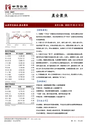 晨会聚焦