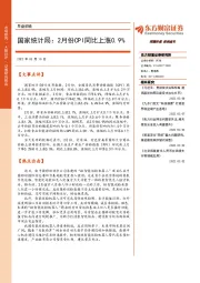 早盘前瞻：国家统计局：2月份CPI同比上涨0.9%