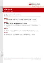 浙商早知道