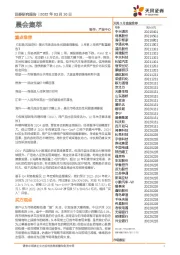 晨会集萃
