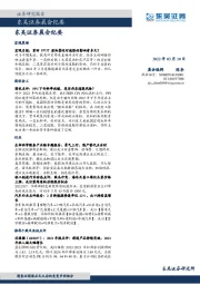 晨会纪要
