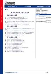 每日信息速递