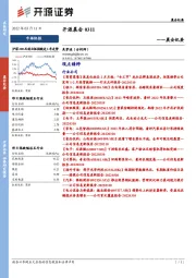 开源晨会