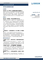 晨会纪要