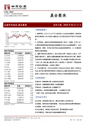 晨会聚焦