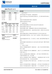 晨会纪要