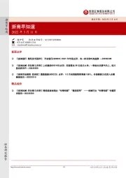 浙商早知道