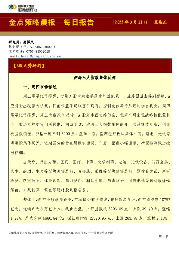 金点策略晨报—每日报告