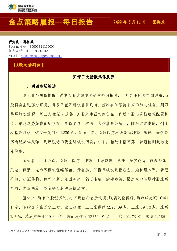 金点策略晨报—每日报告