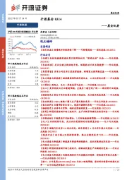 开源晨会