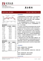 晨会聚焦