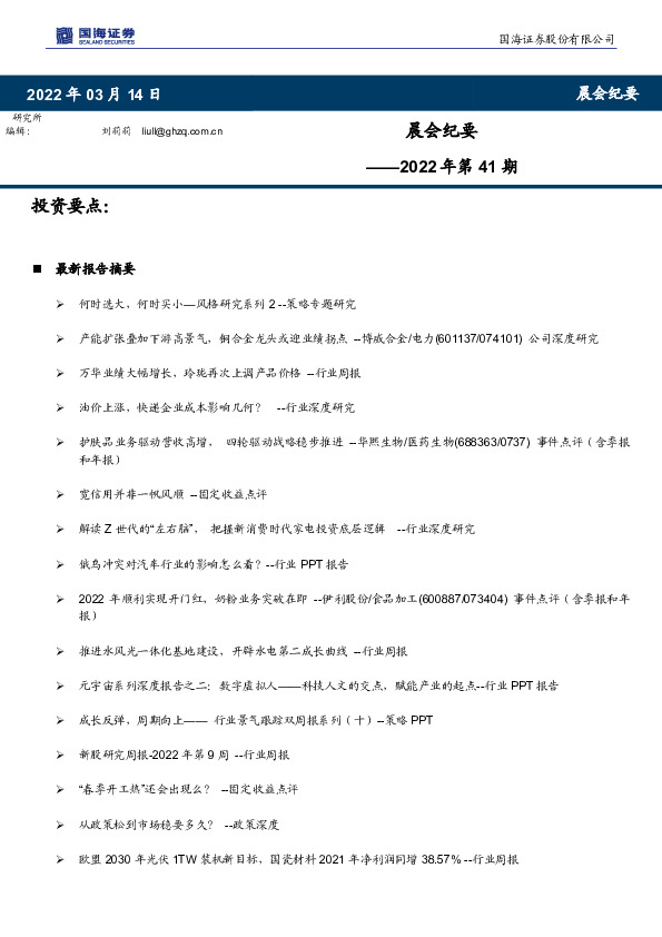 晨会纪要2022年第41期