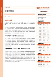 财富早知道