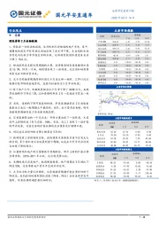 国元早安直通车