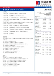 晨会纪要