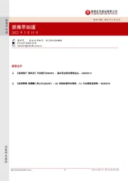 浙商早知道