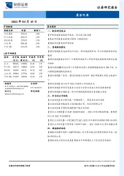 晨会纪要