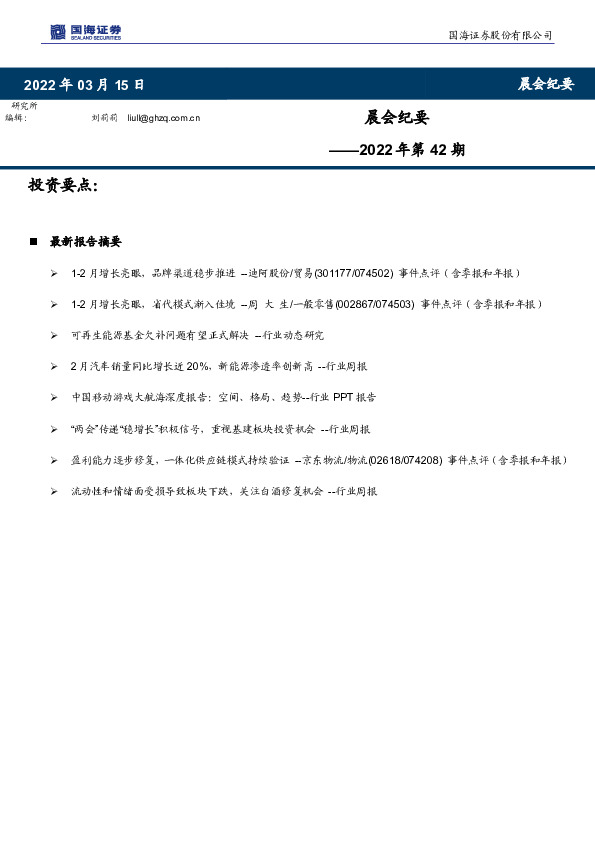 晨会纪要2022年第42期