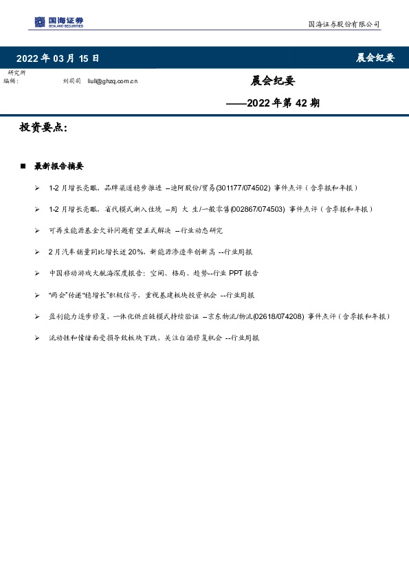 晨会纪要2022年第42期