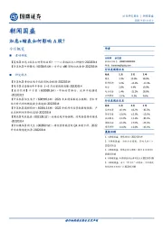 朝闻国盛